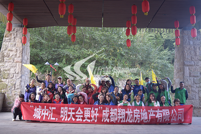 2020年 成都翔龍房地產(chǎn)有限公司“城中匯 明天會更好”團建活動